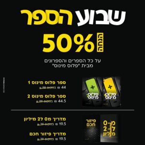 מארז שבוע הספר העברי